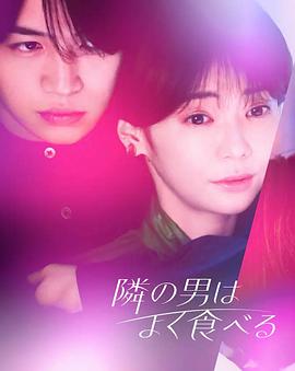 隔壁的男人很能吃 - 第12集完结_情景解析_明德移动电影-剧透网